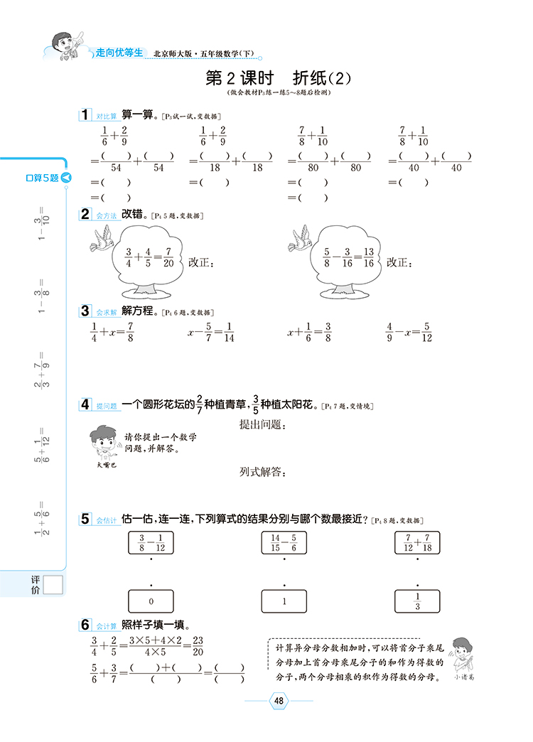 小学走向优等生五年级数学下北师版北京师大版2021春用