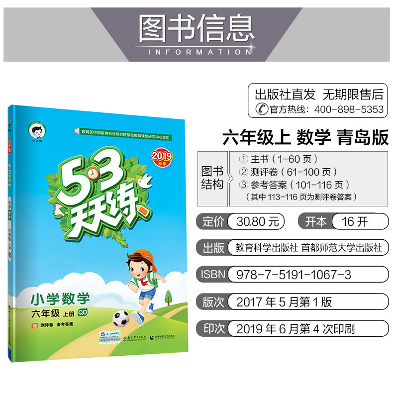 2020秋版曲一线小儿郎53天天练小学数学六年级上册青岛版QD五三天天练6年级数学训练含测评卷小学数学教材同步练习册