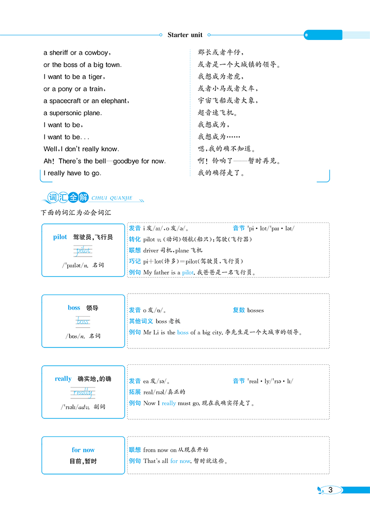 小学教材全解｜六年级下册英语（外研剑桥版）三年级起点2021年春同步解读解析配套外研剑桥版6年级小学六年级教材使用