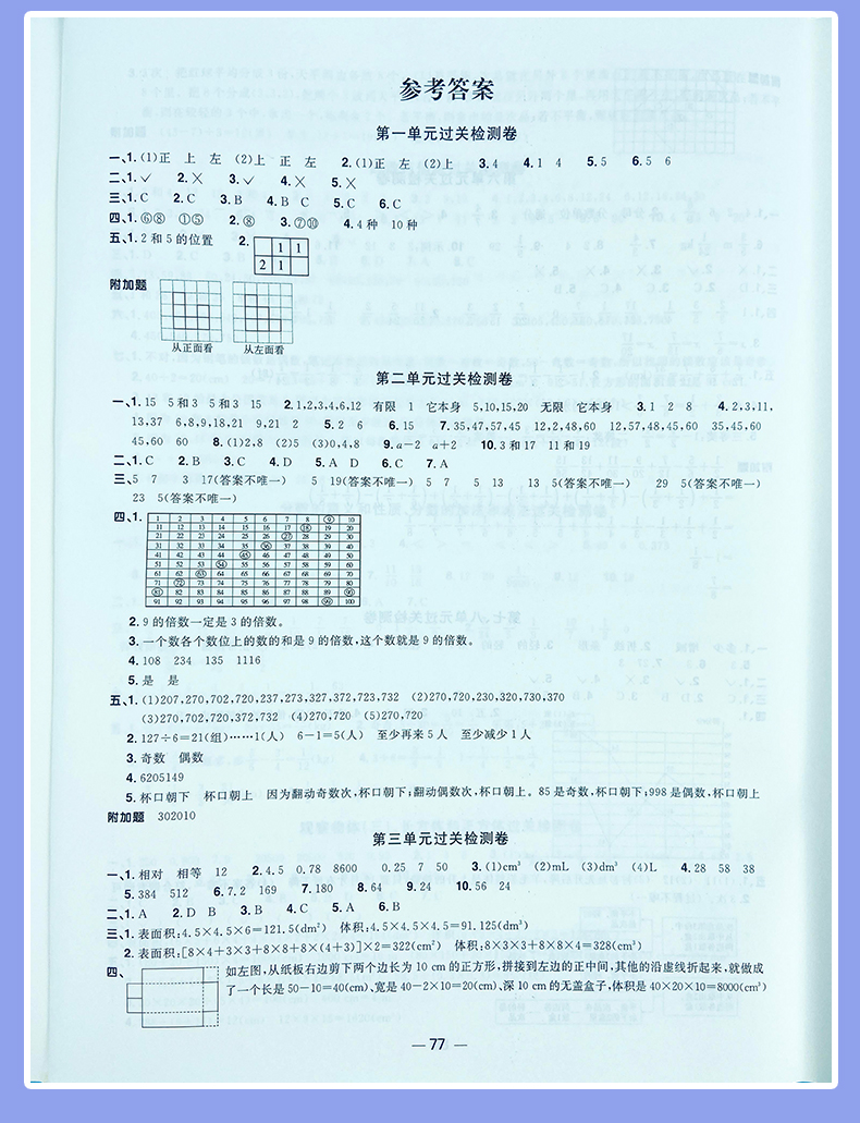2021版宇轩图书阳光同学全优好卷五年级数学下册人教版RJ小学五年级数学试卷5年级数学期中期末卷单元检测卷同步测评卷山东省