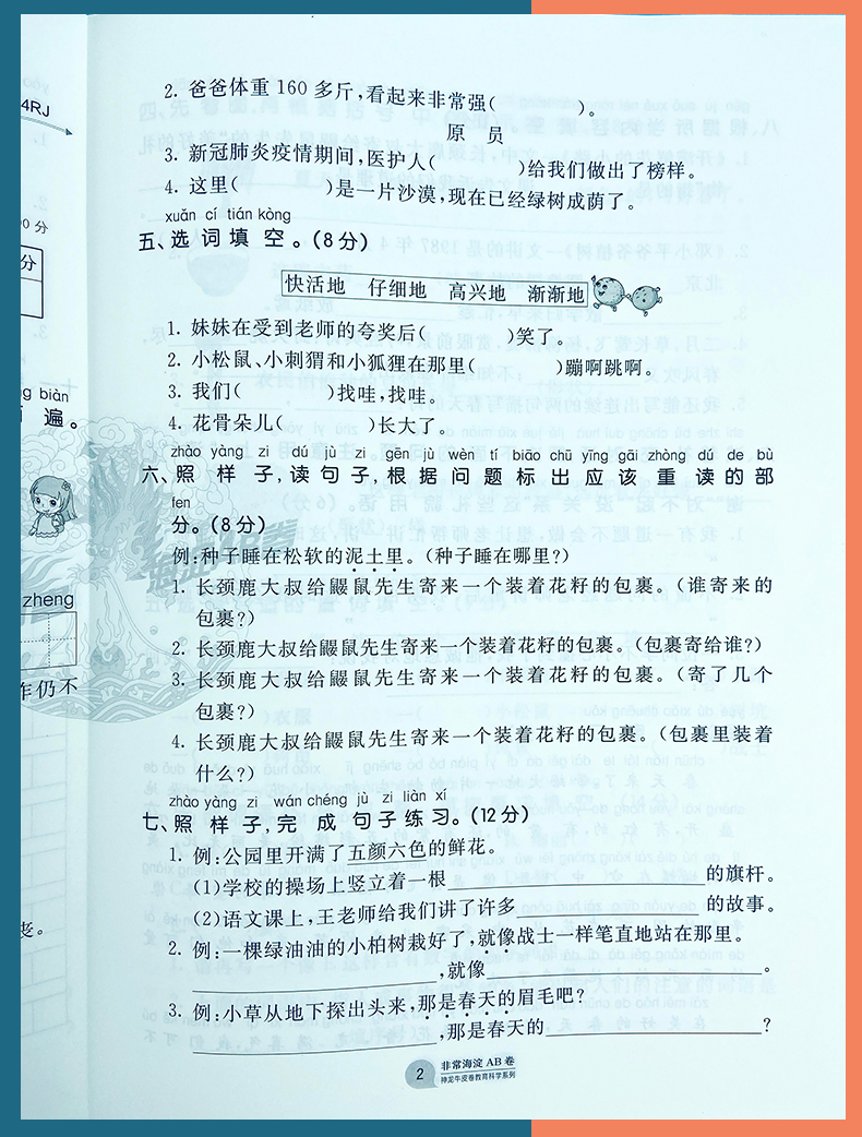 非常海淀单元测试AB卷 2021版小学二年级下册语文人教数学青岛版 神龙牛皮卷试卷同步试卷五四制语文数学练习试题单元测试卷全套