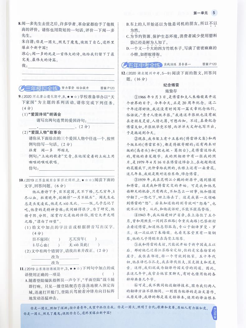 2021版五四制5年中考3年模拟七年级语文数学英语下册人教版五年中考三年模拟初二7年级语数外同步练习册53七语数英七下3本全套教辅