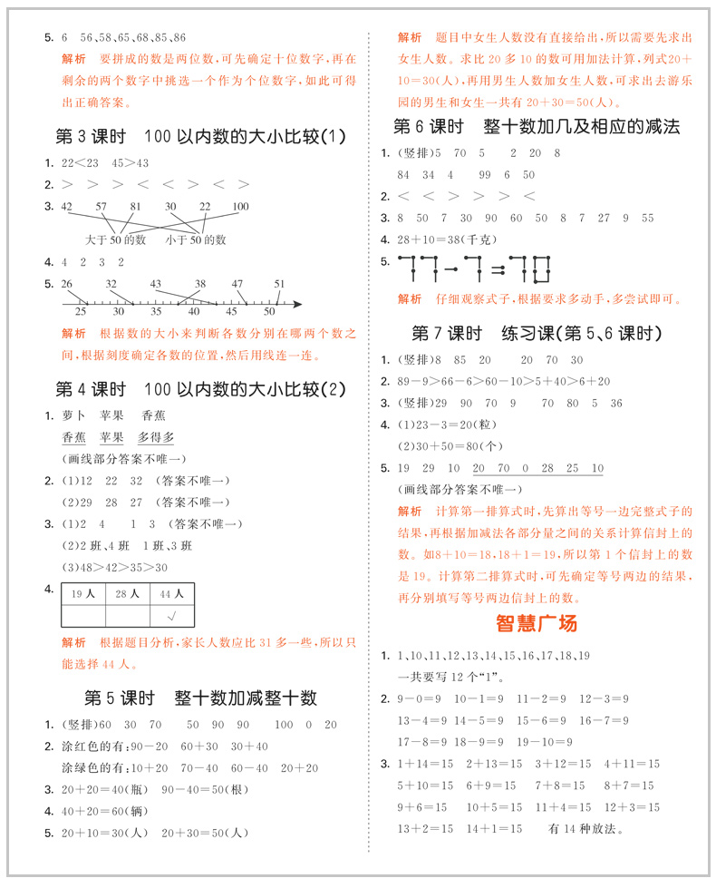 五四制2020春五三天天练小学一年级数学青岛版下册同步教材53口算天天练一年级小学生数学练习册 5.3曲一线小学教辅