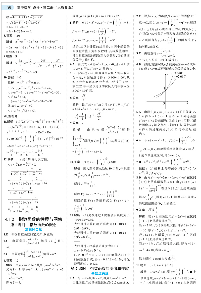 【配套新教材】2021版五年高考三年模拟必修第二册数学人教B版 曲一线高中53同步讲解练习含疑难破 配套高一数学必修第2册B版课本