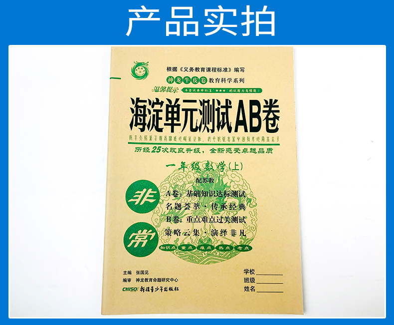 2021版非常海淀单元测试AB卷一年级数学上册苏教版SJ小学1年级数学课本配套ab卷一年级数学试题练习小学数学阶段检测试卷