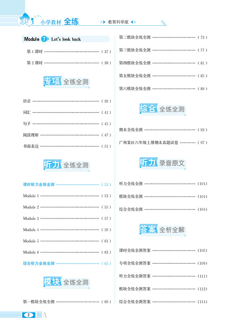 小学教材全练6六年级英语上广州教科版教科版广州专用三年级起点2020秋用