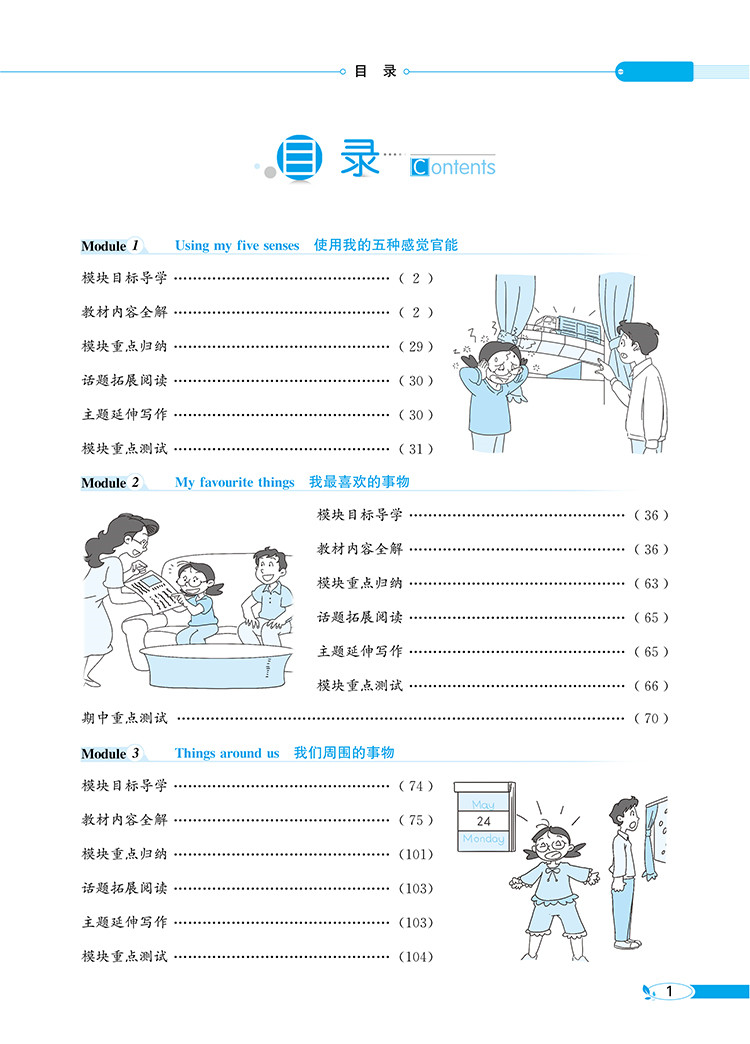 小学教材全解5年级五年级英语下牛津上海版上海专用2021春用