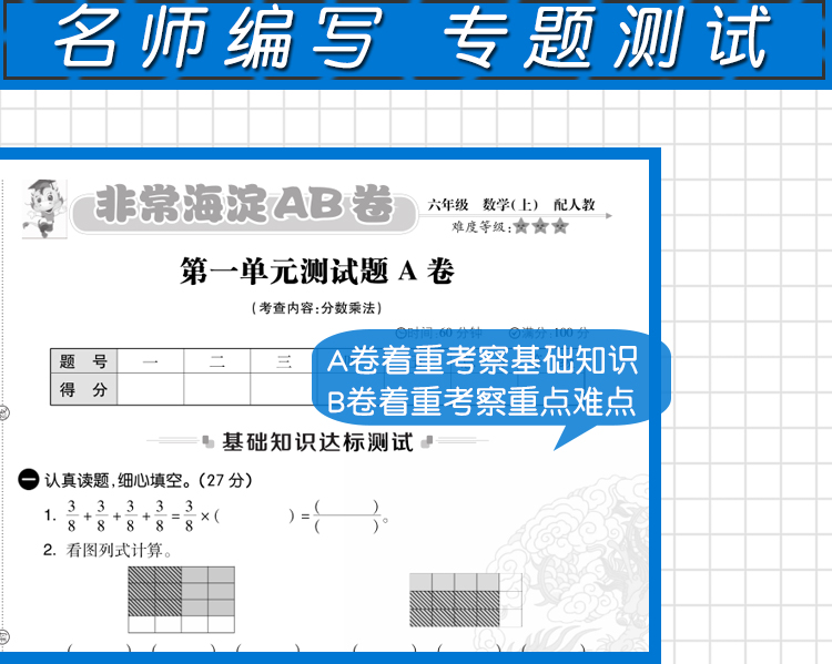 2021版神龙牛皮卷海淀单元测试AB卷六年级上册数学RJ人教版海淀新编试同步课本基础知识训练重点难点期中期末试卷教辅小学数学试卷