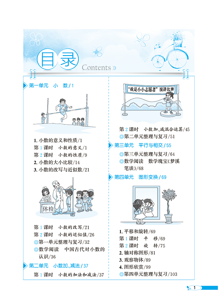 小学教材全解｜四年级下册数学（北京课改版）2021年春季新版同步解读解析配套北京课改版4年级小学四年级教材使用