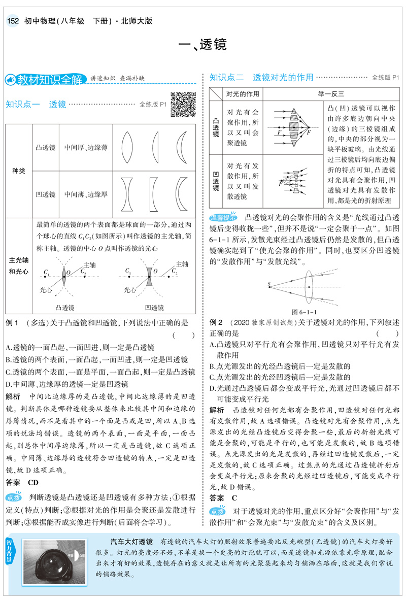 曲一线2021版八年级下册  物理 北师大版BSD 5年中考3年模拟初中同步练习初中物理试题8年级物理五年中考三年模拟八年级物理书下册