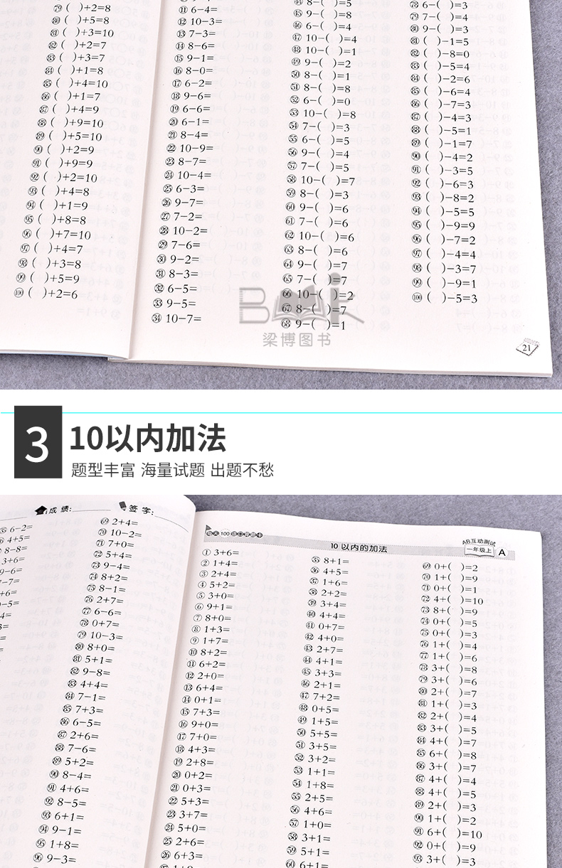 口算题卡一年级同步练习册上册人教版10十20以内加减法位退位混合天天练速算技巧书籍同步训练计算能手全横式每天100道算数练习题