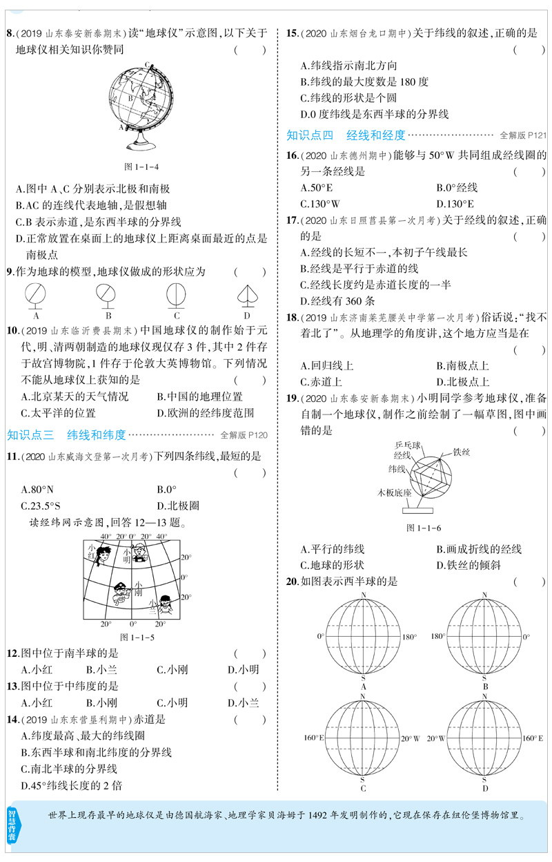 2021版5年中考3年模拟六年级地理上册鲁教版 五年中考三年模拟6年级初一地理53初中同步练习册五三同步练习题