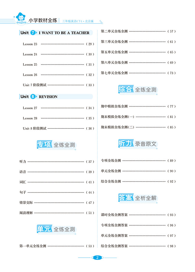 小学教材全练｜三年级下英语（北京版）2021春北京课改版搭配小学教材全解三年级下英语同步使用3年级练习册