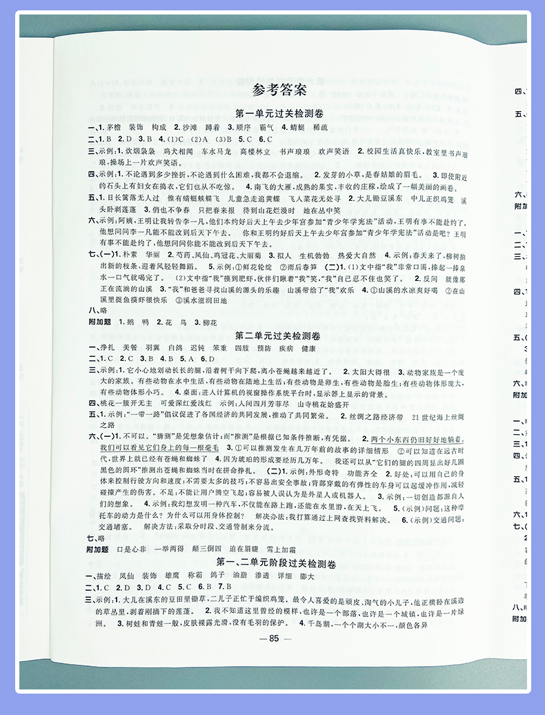 2021版宇轩图书阳光同学全优好卷四年级下册语文人教版全优好卷四年级语文RJ小学4年级语文试卷小学语文练习卷单元卷期中卷期末卷