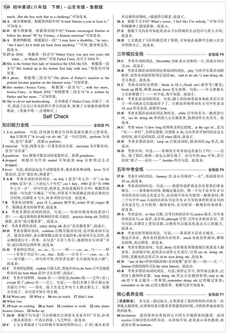 曲一线2021版5年中考3年模拟八年级英语下册 鲁教版LJ 初中同步练习册 五四制课本同步讲解练习初三英语书下册
