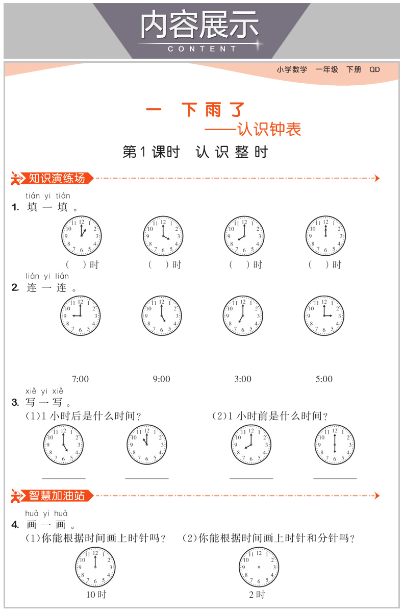 五四制2020春五三天天练小学一年级数学青岛版下册同步教材53口算天天练一年级小学生数学练习册 5.3曲一线小学教辅