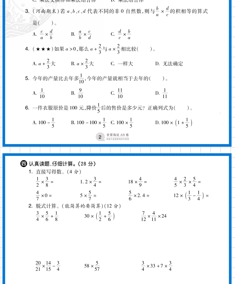 2021版神龙牛皮卷海淀单元测试AB卷六年级上册数学RJ人教版海淀新编试同步课本基础知识训练重点难点期中期末试卷教辅小学数学试卷