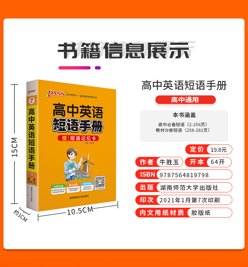 掌中宝PASS绿卡图书高中英语短语手册64K 高中英语小册子口袋书高一高二高三高考高中英语短语