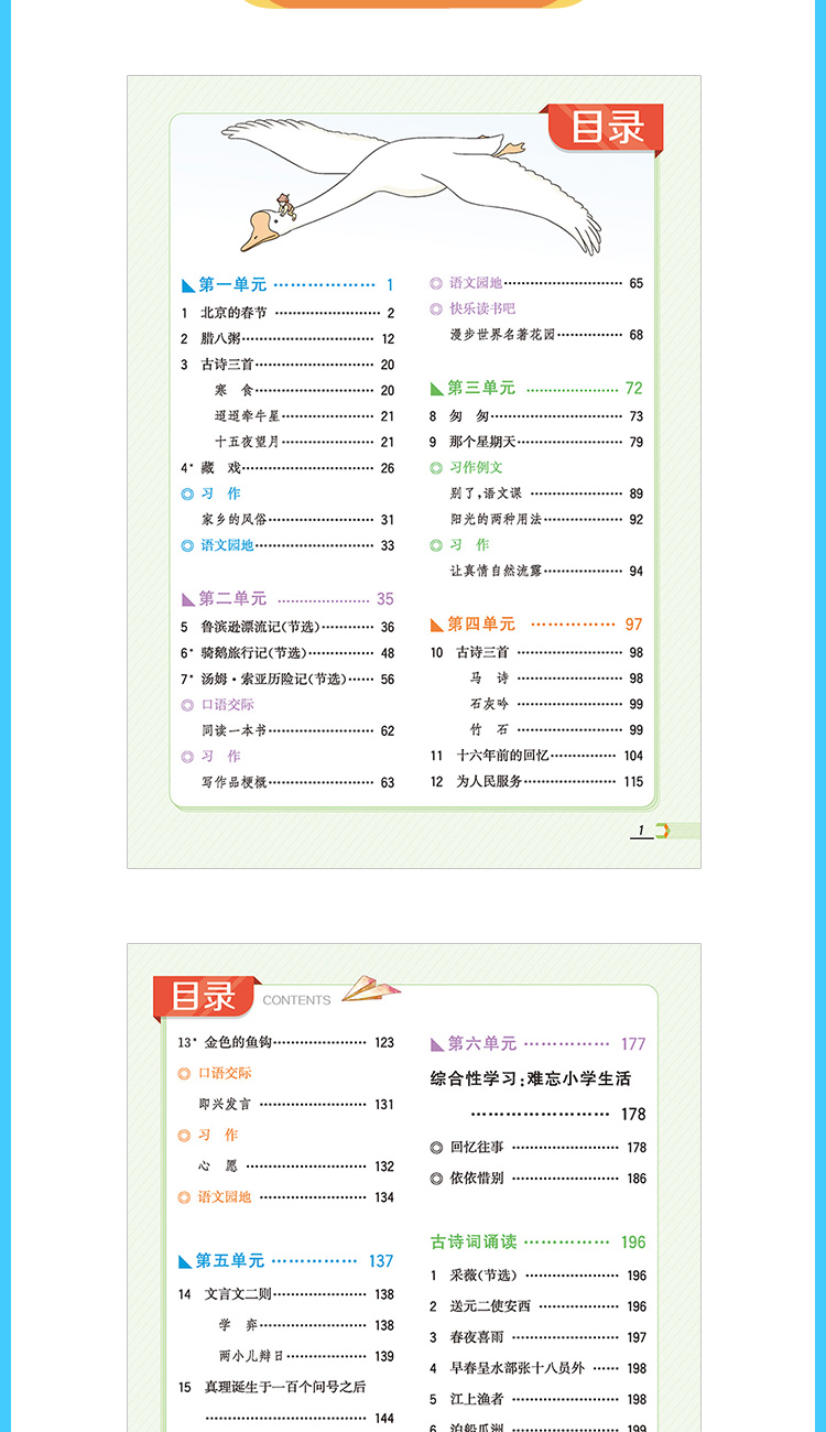 小学解透教材｜六年级下册语文（人教版）2021春RJ版教材课本同步解读解析原文呈现知识点自学预习测试练习教辅导全解书籍课堂笔记