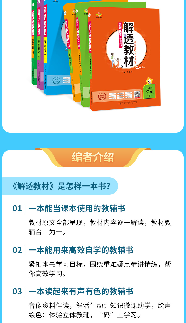 小学解透教材｜六年级下册语文（人教版）2021春RJ版教材课本同步解读解析原文呈现知识点自学预习测试练习教辅导全解书籍课堂笔记