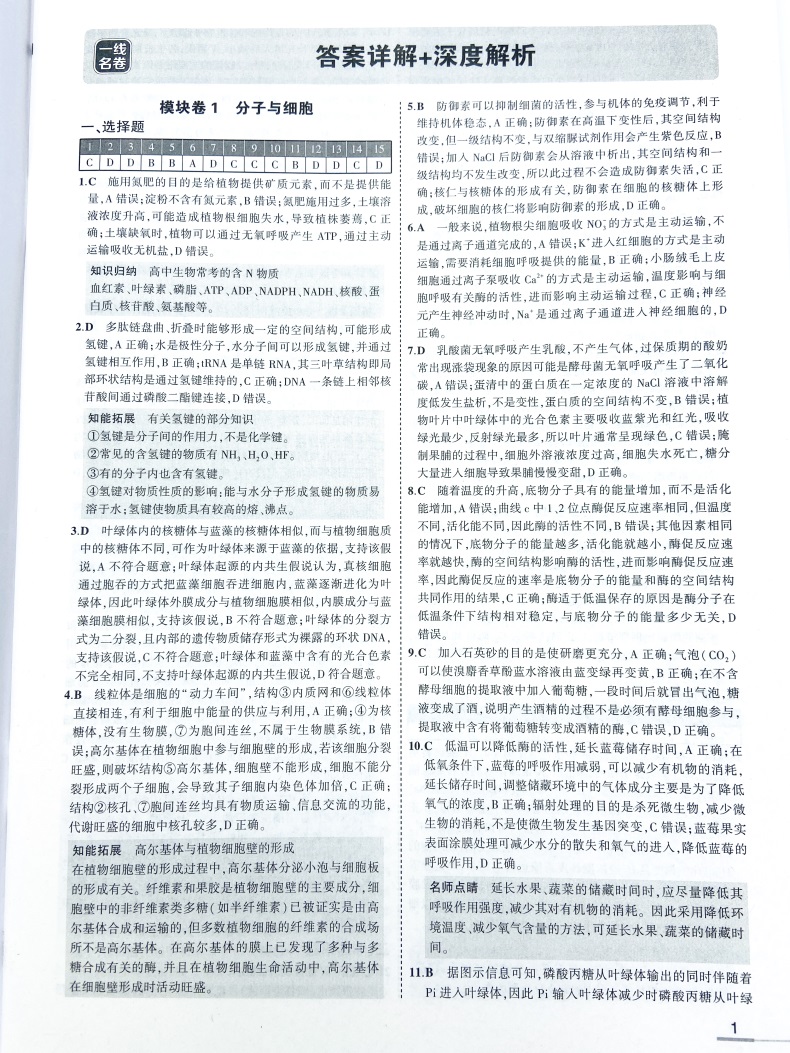 2021版山东新高考高考模拟试题汇编生物一线名卷模拟卷高考模拟试题生物山东专版高考试题精选高考试卷专项练习考前模拟卷曲一线