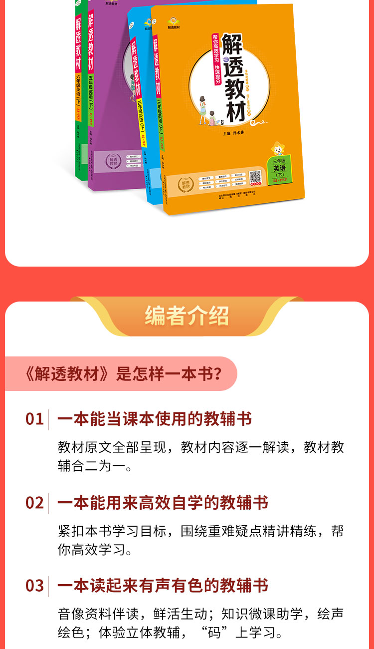 小学解透教材｜六年级下册英语（人教版PEP）2021年春人教版PEP版同步教材解读解析课本原文解析