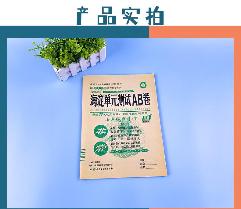 2021版非常海淀单元测试AB卷七年级数学下册北师大版BSD初一7年级数学课本同步试卷初中数学练习题七年级数学ab卷下册