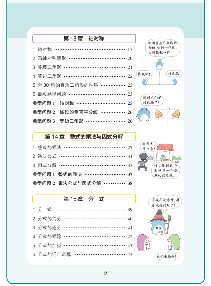 学霸速记初中八年级数学书上册下册教材辅导资料书同步全解全析pass绿卡图书2021正版初中学霸笔记初二八年级数学教辅速记手册会考