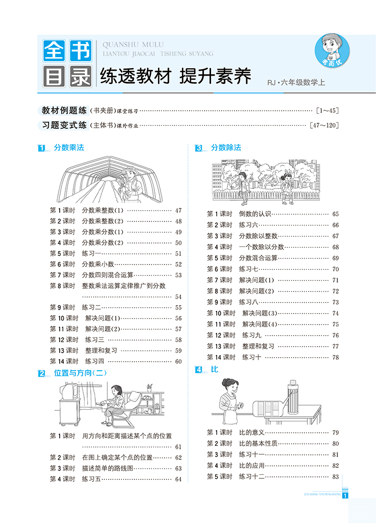 小学走向优等生六年级数学上RJ版人教版2020秋用