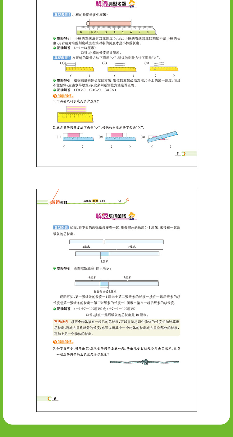 2020年小学解透教材二年级2年级数学人教RJ版教材解读解析同步训练课本解析学霸笔记课时练习册应用题口算数学思维训练课本原文