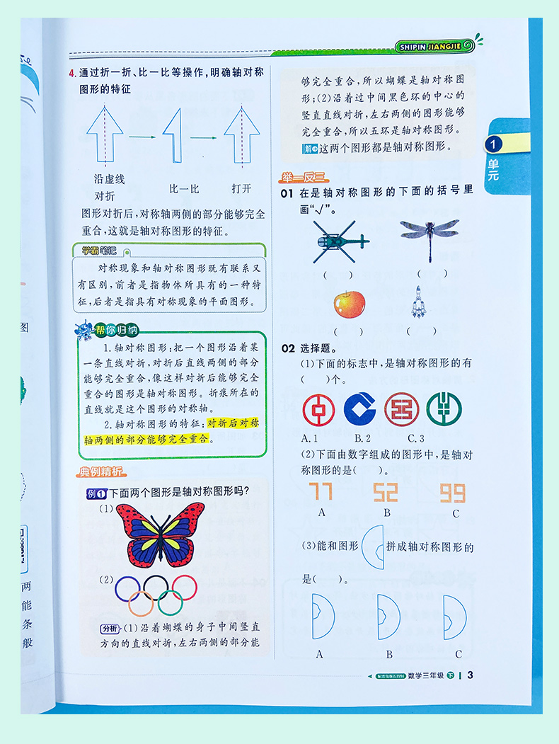 54制2021版轻巧夺冠课堂直播三年级数学下册青岛版五四制 小学数学 三年级下册 基础训练同步讲解资料小学3年级数学讲解含微课视频