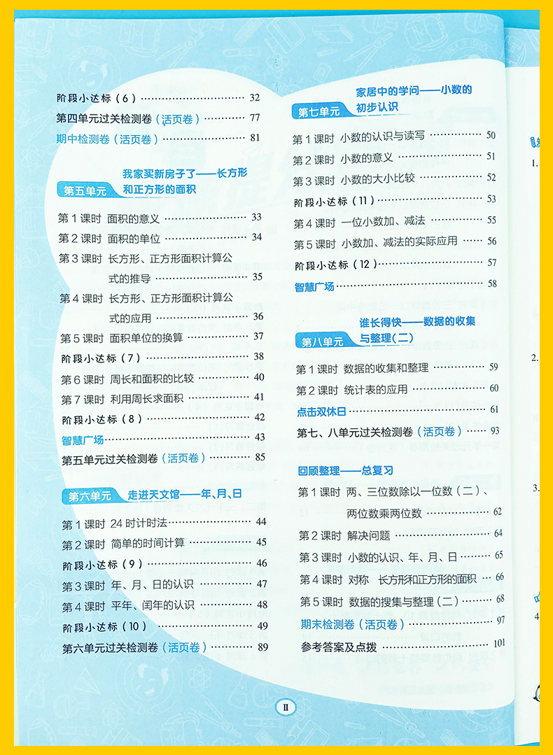2021版 典中点 三年级下数学青岛版 综合应用创新题典中点3年级数学下赠活页检测卷极速提分法荣德基小学生同步课本课堂课课练习册