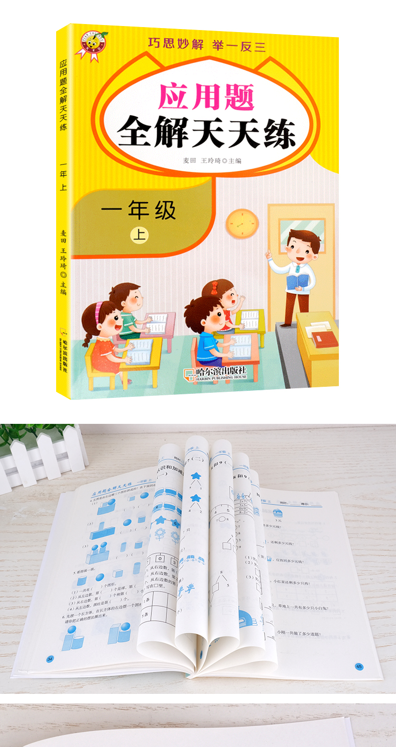 小学一年级数学思维训练练习题上册奥数举一反三解决问题应用题天天练1年级专项同步训练教材练习册2020新版部编人教版课课练时间