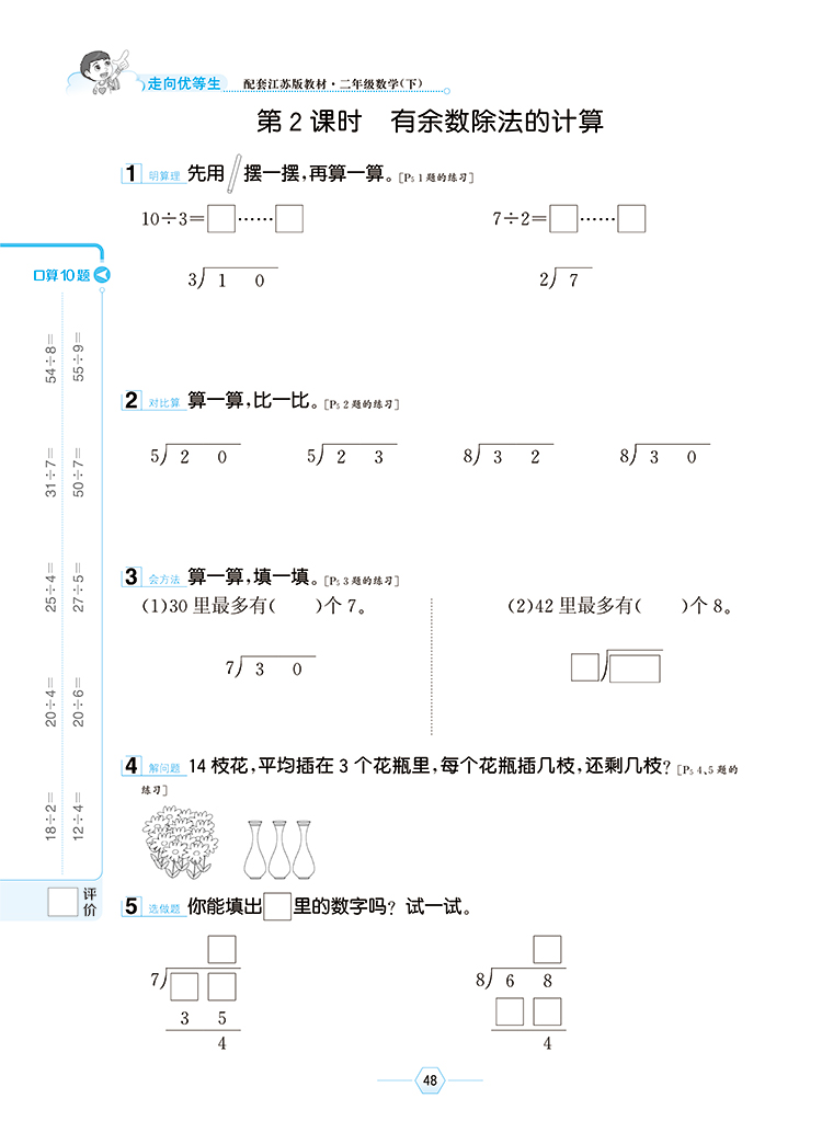 小学走向优等生二年级数学下苏教版配套江苏版教材2021春用