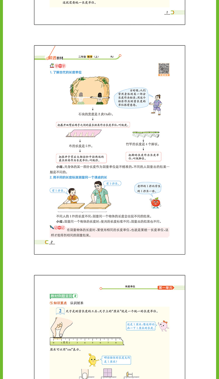 2020年小学解透教材二年级2年级数学人教RJ版教材解读解析同步训练课本解析学霸笔记课时练习册应用题口算数学思维训练课本原文