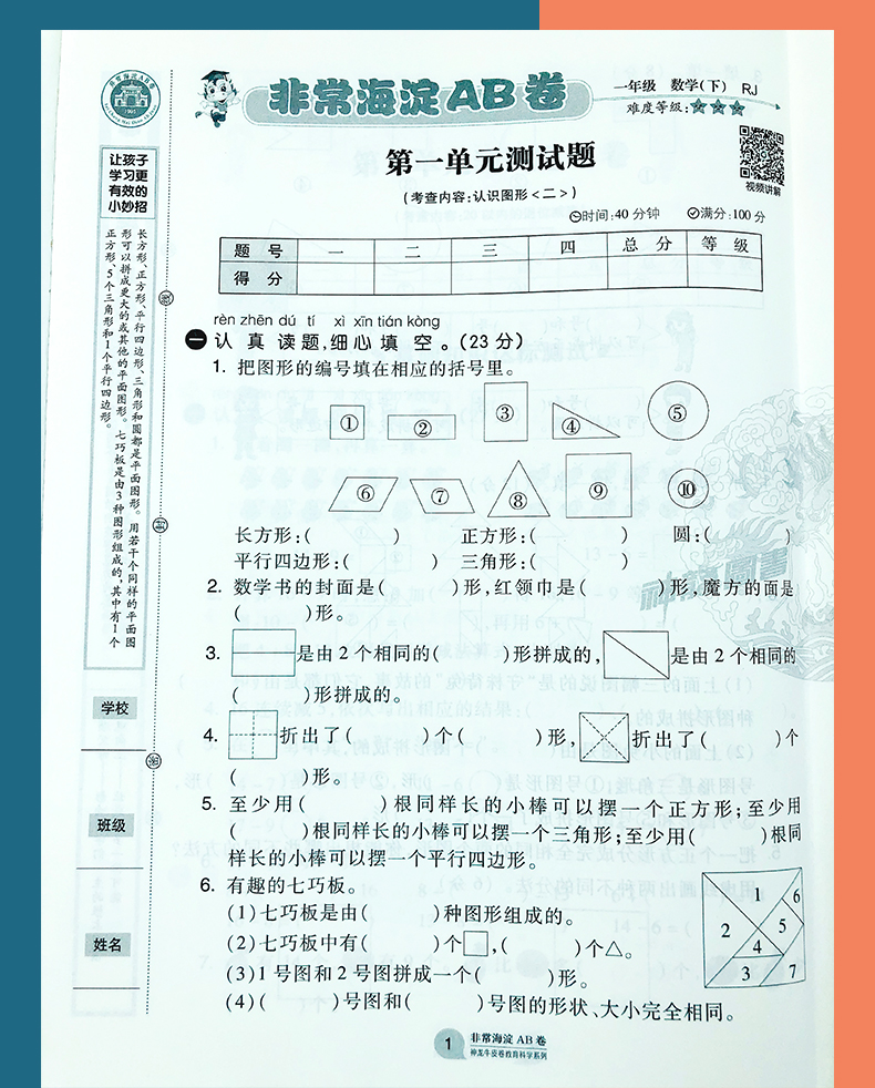 人教版2021版非常海淀单元测试AB卷一年级数学下册人教版RJ一年级数学试题练习单元卷假期练习题小学夺冠AB卷1年级数学下册试卷