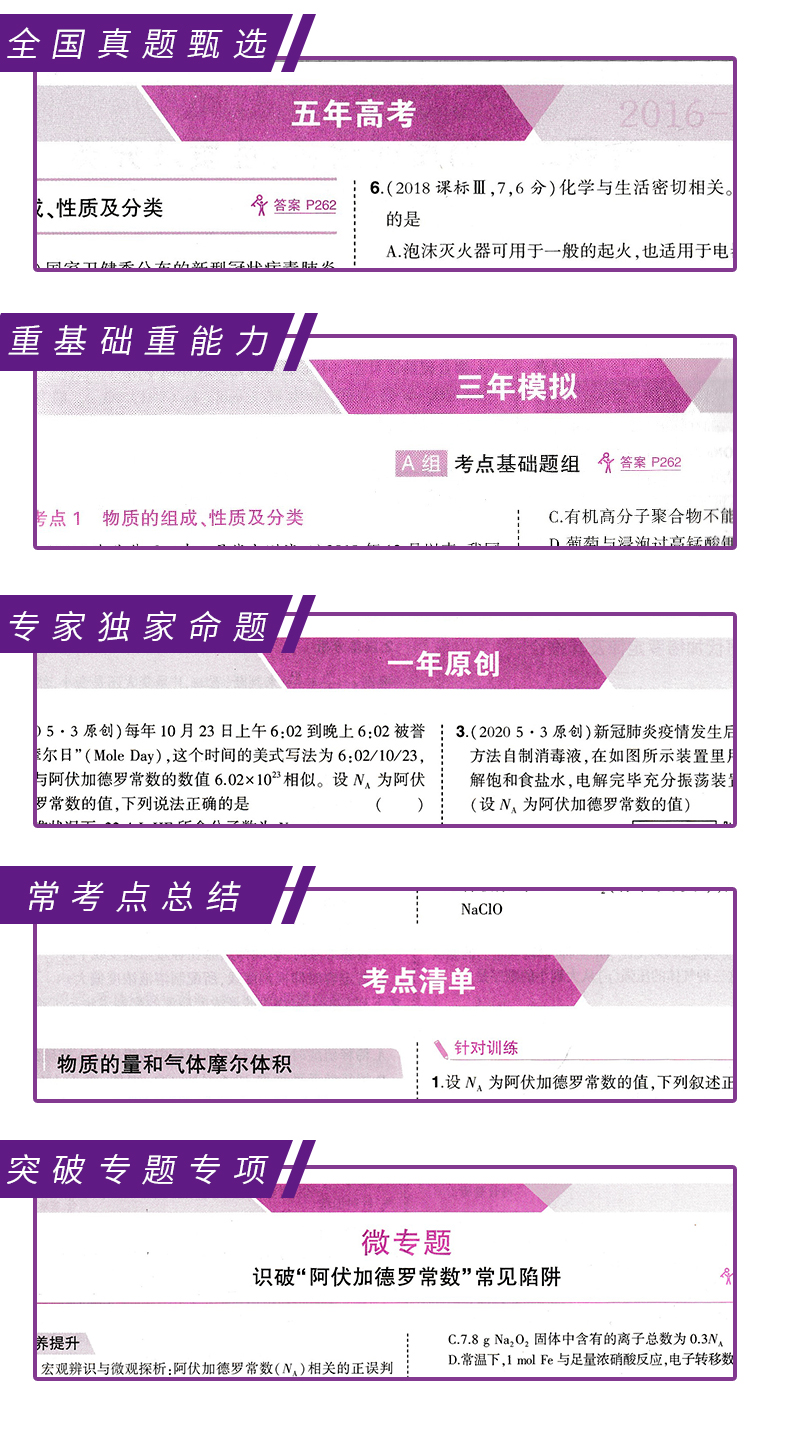 【现货】新高考曲一线2021版五年高考三年模拟高中物理B版山东专用53高考物理五三含2020高考真题高中一轮总复习资料教辅辅导书