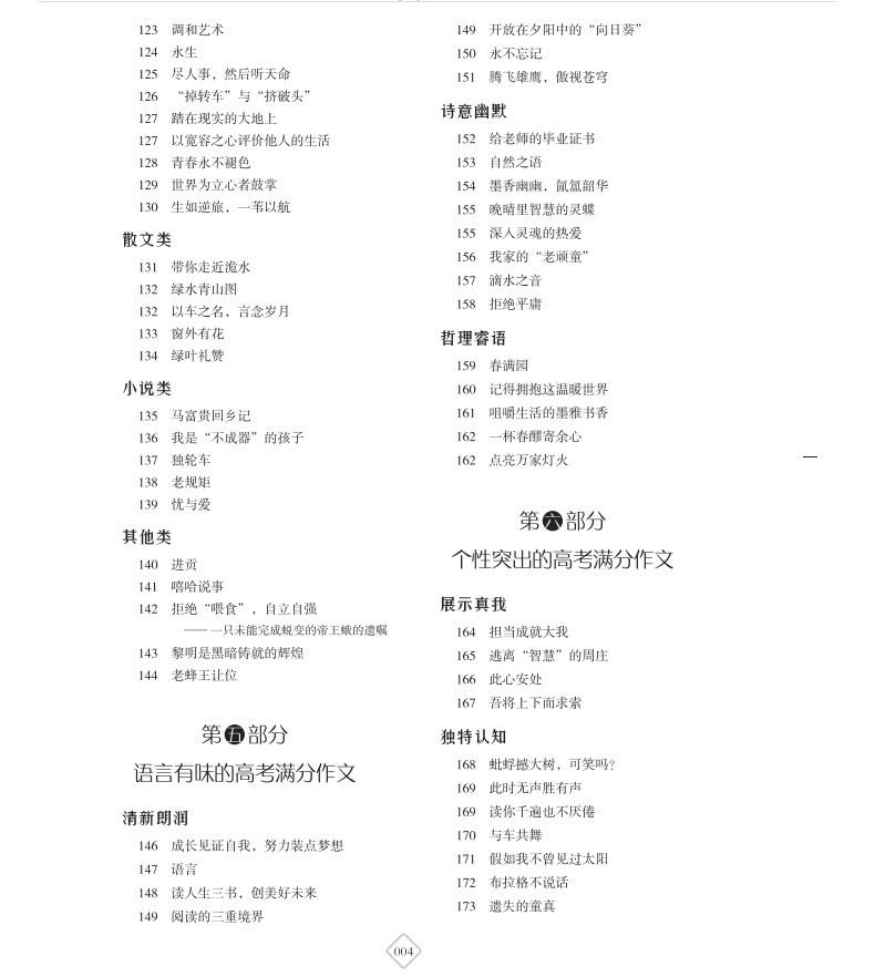 备战2021高考作文素材2020新版高考满分作文10年典藏版 高中一二三高考满分作文大全高考满分素材 语文作文提分用书智慧熊名校天下