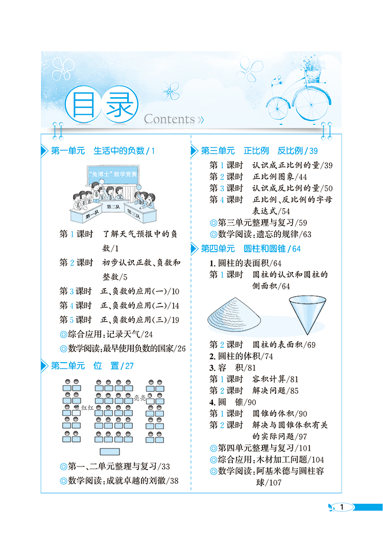 小学教材全解｜六年级下册数学（冀教版）2021年春季新版同步解读解析配套冀教版6年级小学六年级教材使用