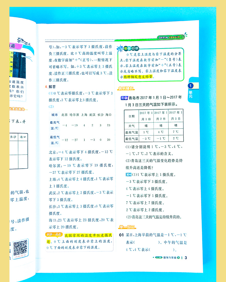 2021版 课堂直播六年级下册人教版数学 2020春小学数学6下RJ版辅导资料线上线下实时视频讲解配套人教版1+1轻巧夺冠