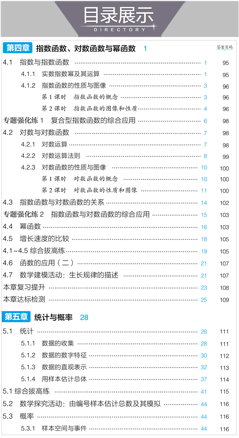 【配套新教材】2021版五年高考三年模拟必修第二册数学人教B版 曲一线高中53同步讲解练习含疑难破 配套高一数学必修第2册B版课本