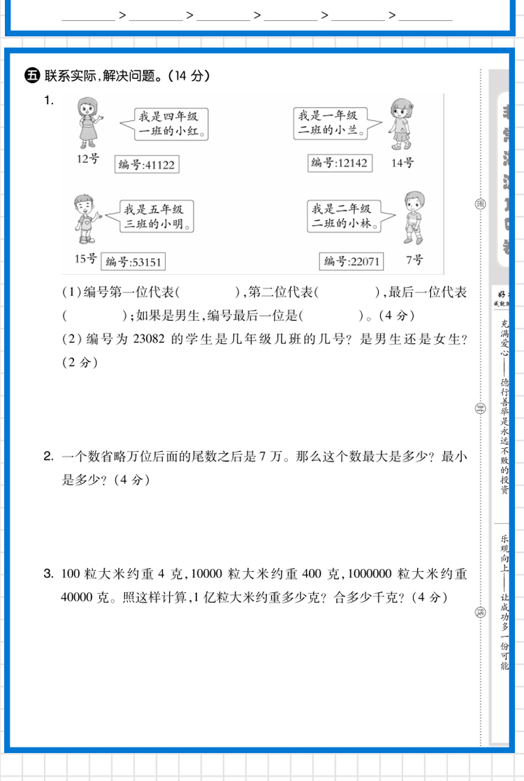 2021版小学教辅神龙牛皮卷非常海淀单元测试AB卷四年级数学(上)4年级上册青岛版 海淀ab卷单元测试卷期中期末测试题六三制试卷