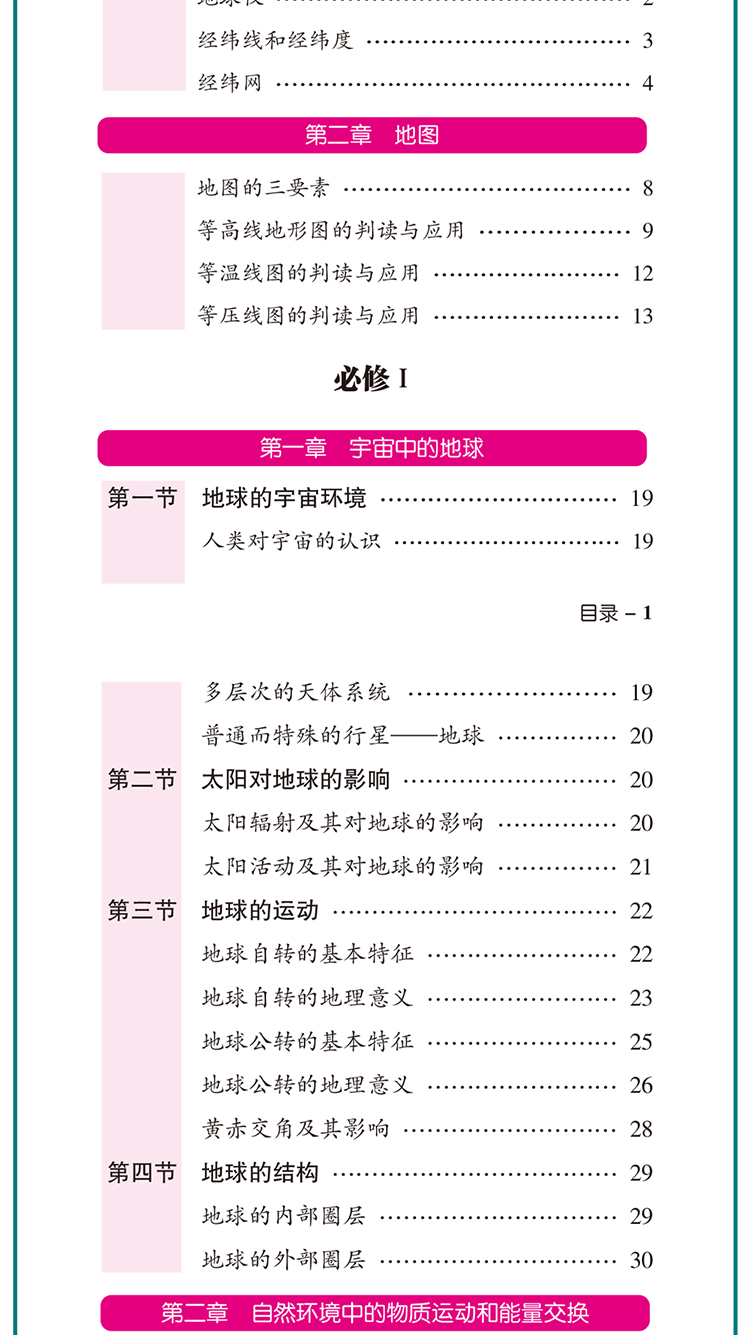 掌中宝绿卡图书PASS高中地理知识背诵及要点透析湘教版.必修+选修XJ版高中地理知识手册大全口袋书小册子高一二三高考地理基础知识