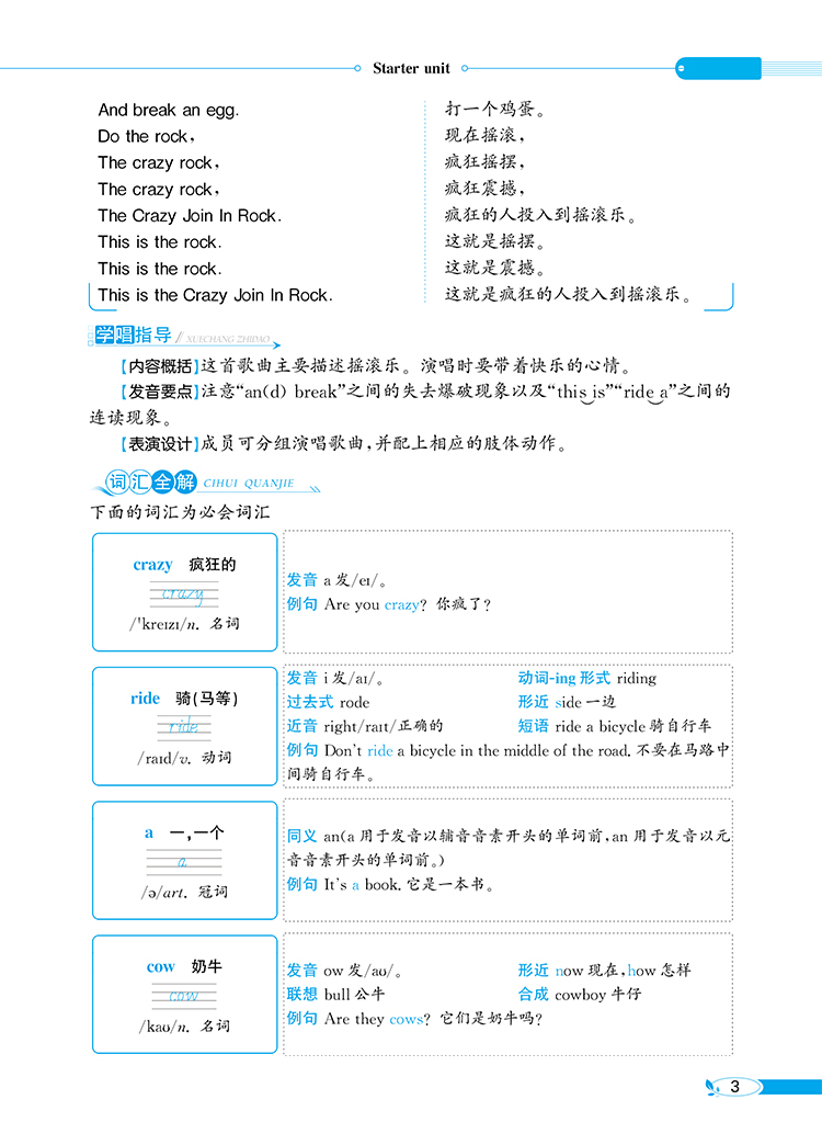 小学教材全解4年级四年级英语上外研剑桥版三年级起点2020秋用