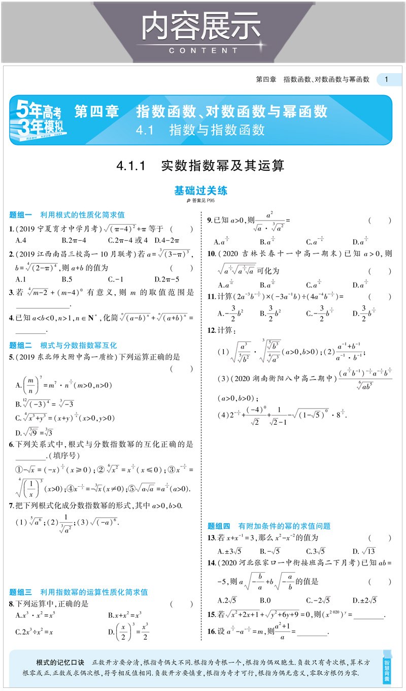 【配套新教材】2021版五年高考三年模拟必修第二册数学人教B版 曲一线高中53同步讲解练习含疑难破 配套高一数学必修第2册B版课本