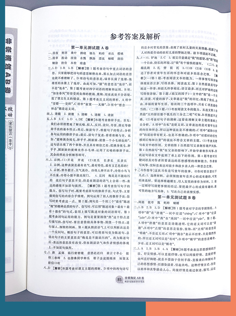人教版2021版非常海淀单元测试AB卷五年级语文下册人教版RJ小学5年级语文课本配套试卷ab卷五年级语文试题练习单元卷假期练习题