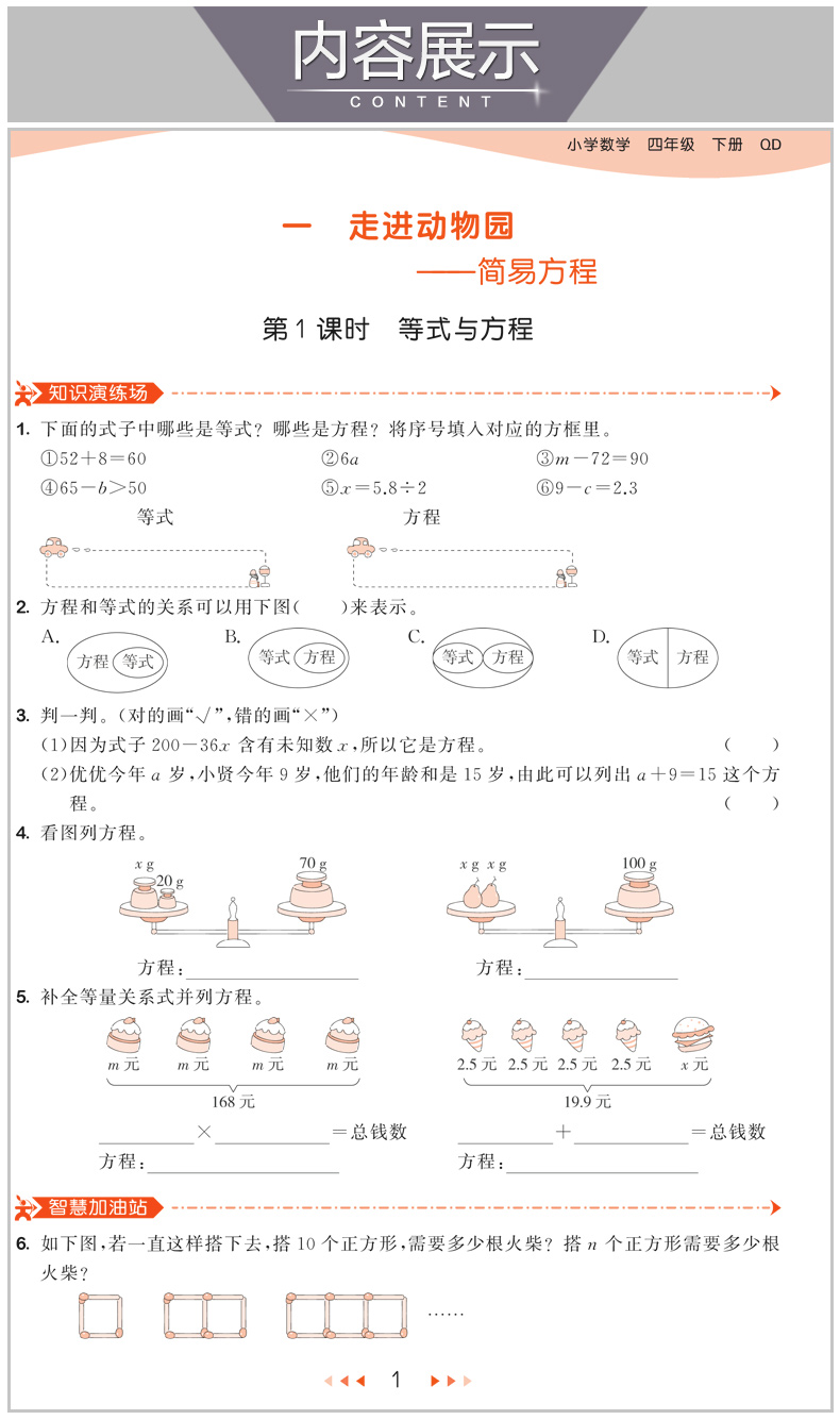 五四制2020春五三天天练小学四年级数学青岛版下册同步教材53口算天天四年级小学生数学练习册 5.3曲一线小学教辅4年级五四制