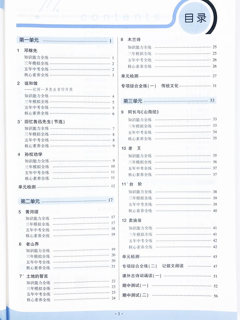 2021版五四制5年中考3年模拟七年级语文数学英语下册人教版五年中考三年模拟初二7年级语数外同步练习册53七语数英七下3本全套教辅