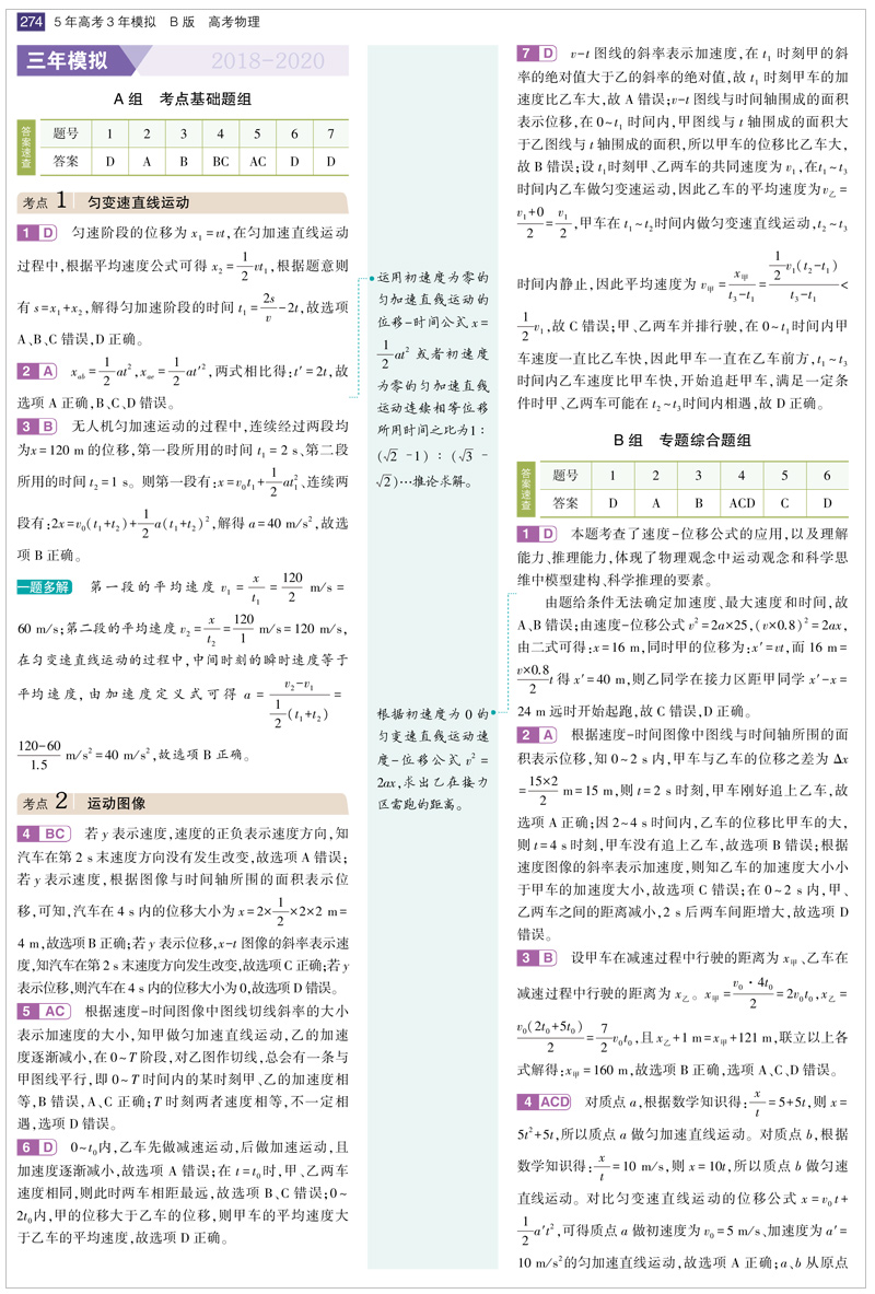 【现货】新高考曲一线2021版五年高考三年模拟高中物理B版山东专用53高考物理五三含2020高考真题高中一轮总复习资料教辅辅导书
