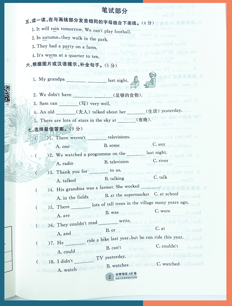 三起外研版2021版海淀单元测试AB卷五年级英语下册外研版WY小学5年级英语课本配套试卷ab卷五年级英语练习单元卷假期练习题